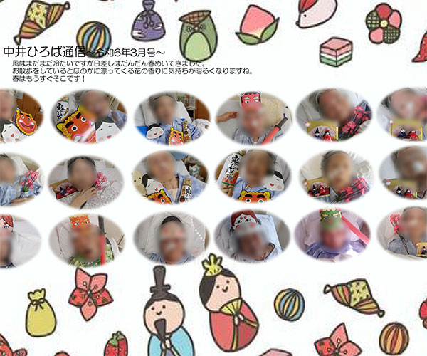 中井ひろば通信2024年3月号