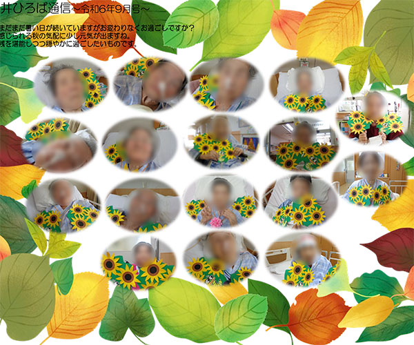 中井ひろば通信2024年9月号