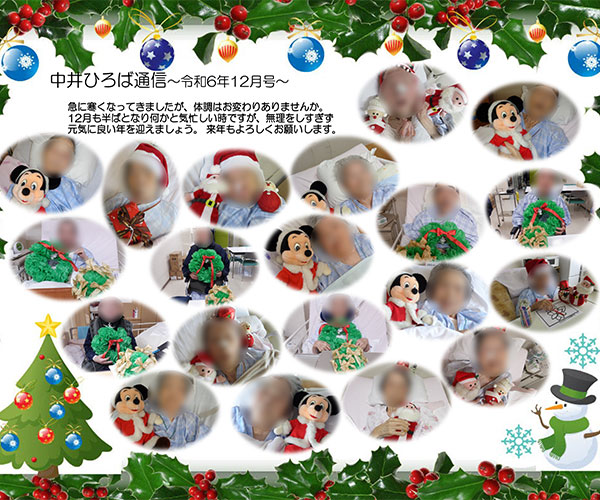 中井ひろば通信2024年12月号