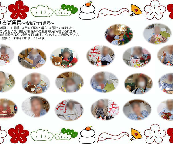 中井ひろば通信2025年1月号