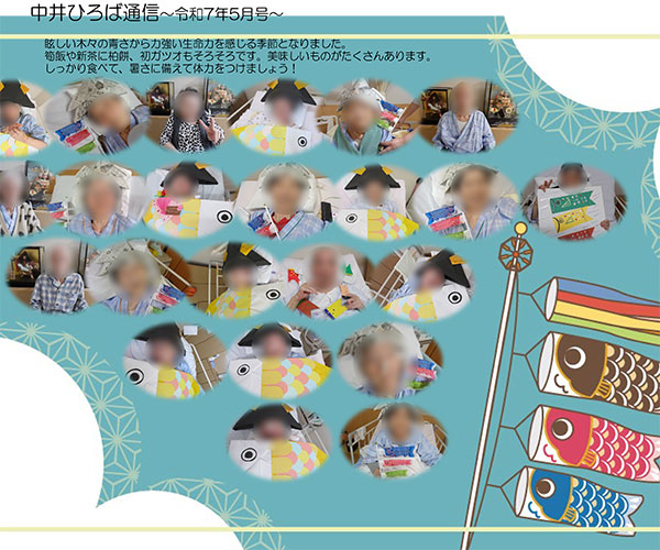 中井ひろば通信2025年5月号