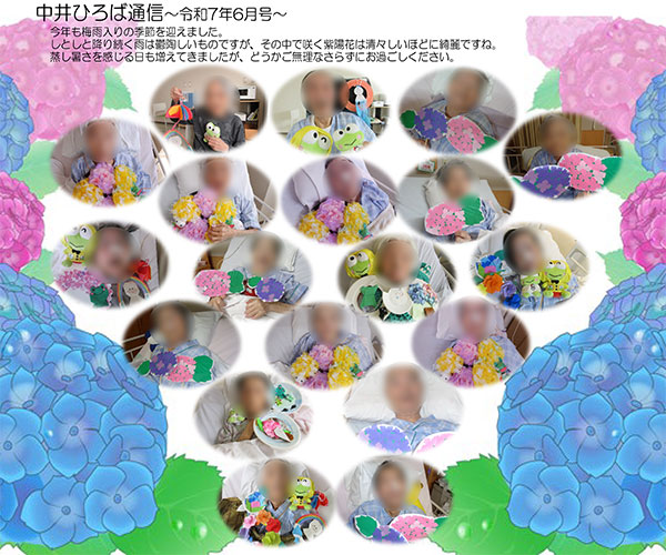 中井ひろば通信2025年6月号