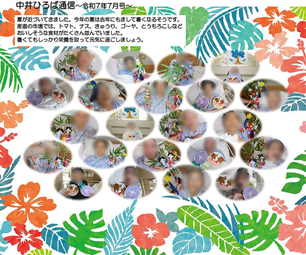 中井ひろば通信2025年7月号