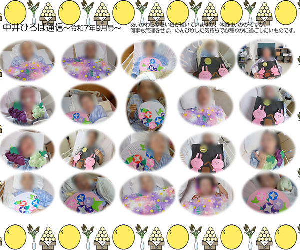 中井ひろば通信2025年9月号