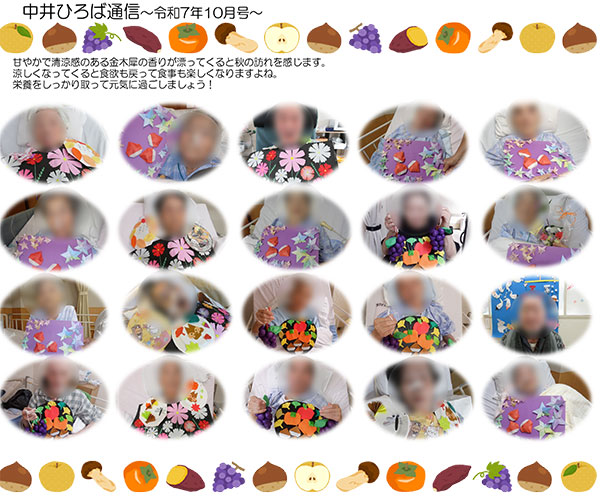 中井ひろば通信2025年10月号