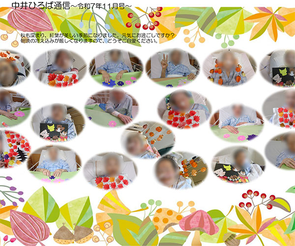中井ひろば通信2025年11月号